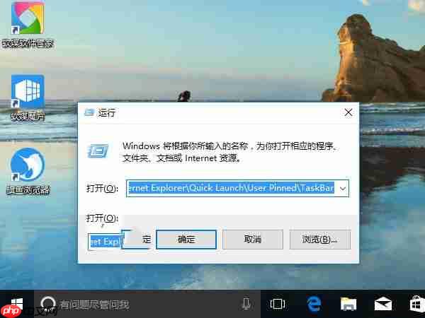win10备份和恢复任务栏快捷方式