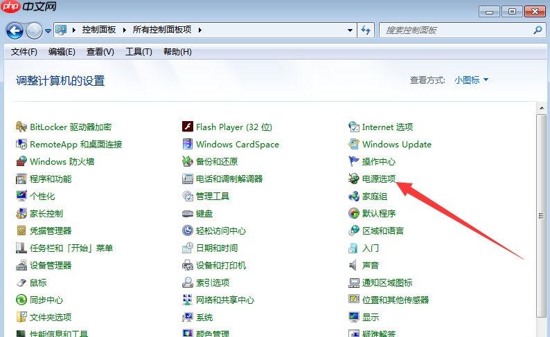 Win7系统如何禁用自动关闭硬盘