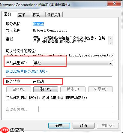 Win7系统ics启动失败怎么办?