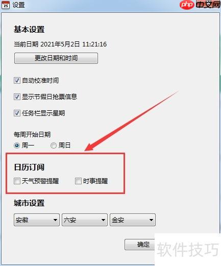 360日历订阅入口在哪