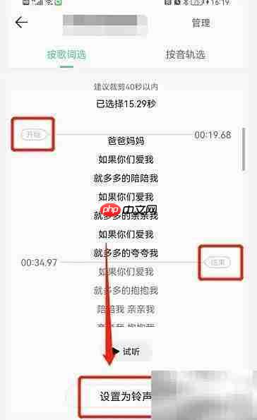 QQ音乐设置铃声方法