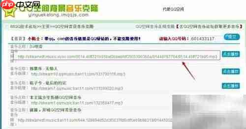 QQ空间音乐克隆在线工具