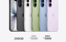今天开售！海南免税版iPhone 17系列价格出炉：5699元起 最高优惠720元