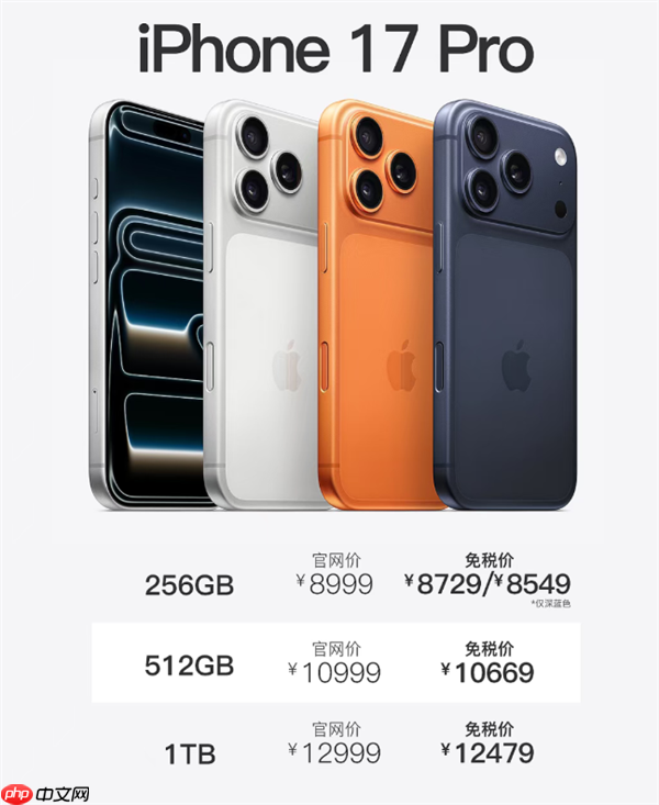 今天开售！海南免税版iPhone 17系列价格出炉：5699元起 最高优惠720元