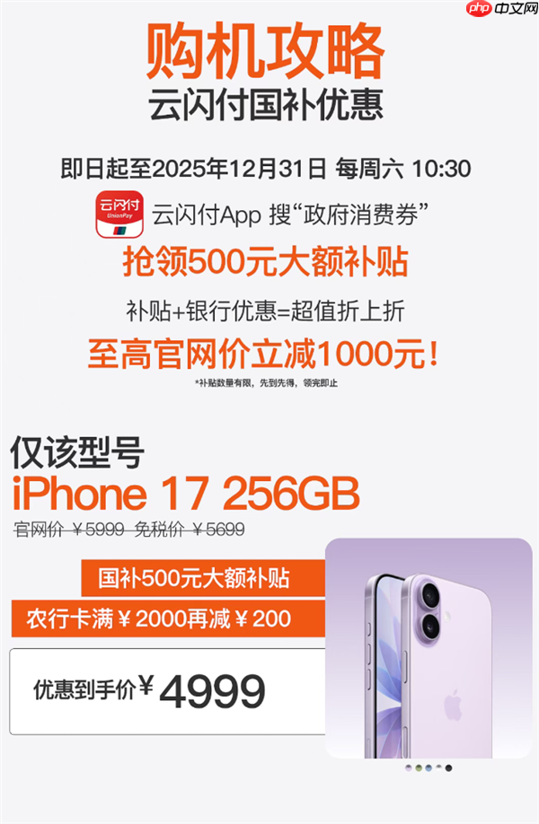 今天开售！海南免税版iPhone 17系列价格出炉：5699元起 最高优惠720元