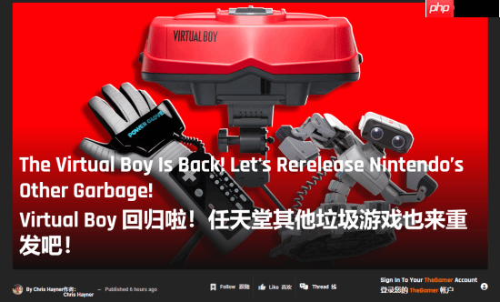 The Gamer评任天堂重新推出Virtual boy：再多来点经典垃圾配件！