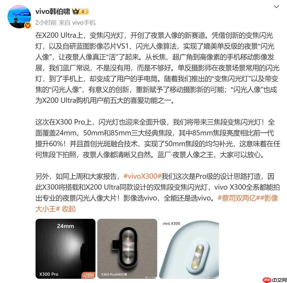 vivo X300 Pro 闪光灯再升级，开创夜景人像新赛道