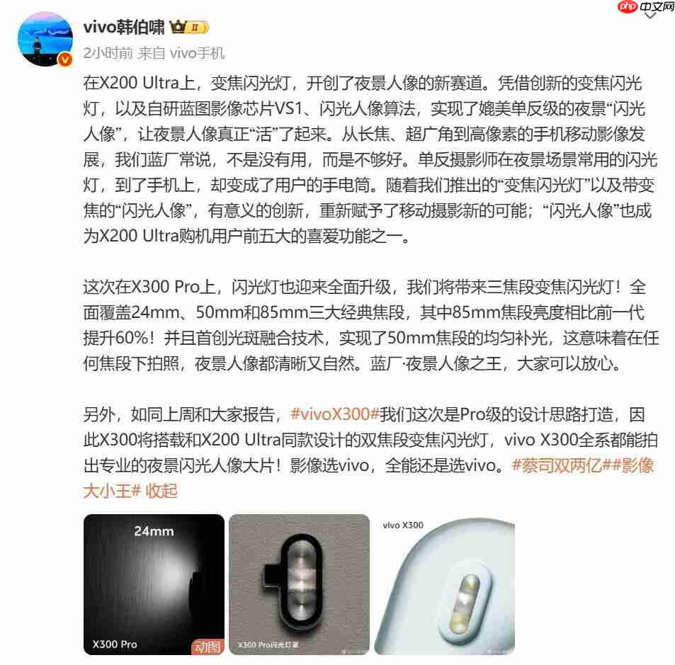 vivo X300 Pro 闪光灯再升级,开创夜景人像新赛道