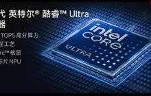 2025年酷睿Ultra轻薄本精选：性能与体验双升级的三款标杆机型