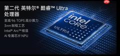 2025年酷睿Ultra轻薄本精选：性能与体验双升级的三款标杆机型