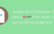 JavaScript || 运算符:多值条件判断的正确姿势