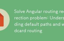 解决 Angular 路由重定向问题:理解默认路径与通配符路由