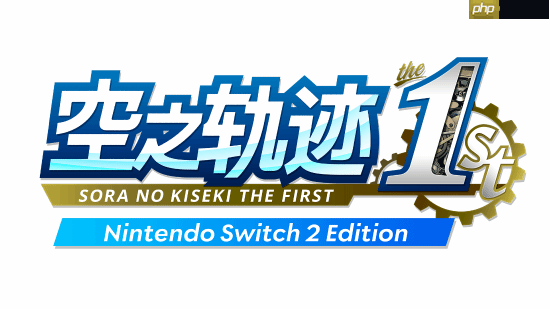 迅速反应!《空之轨迹1st》发行商表示尽快修复bug