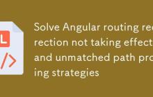 解决 Angular 路由重定向不生效及未匹配路径处理策略