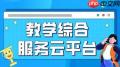国家中小学网络云平台免费网课如何在电视上观看