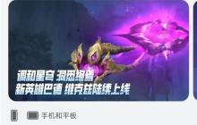 重磅里程碑!腾讯《英雄联盟手游》鸿蒙版正式上线:登陆HarmonyOS 5