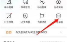 哔哩哔哩极速投稿如何设置