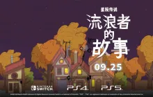 九宫格卡牌构筑游戏《星陨传说：流浪者的故事》9月25日上线主机平台