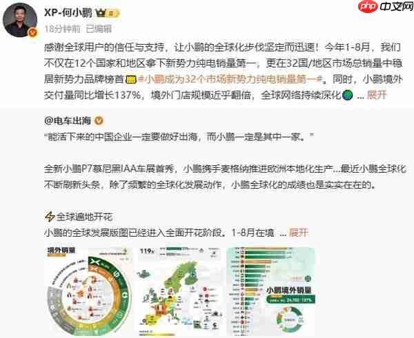 1-8月小鹏汽车海外共交付24702辆 同比增长超过137%