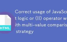 JavaScript逻辑或(||)运算符的正确用法与多值比较策略