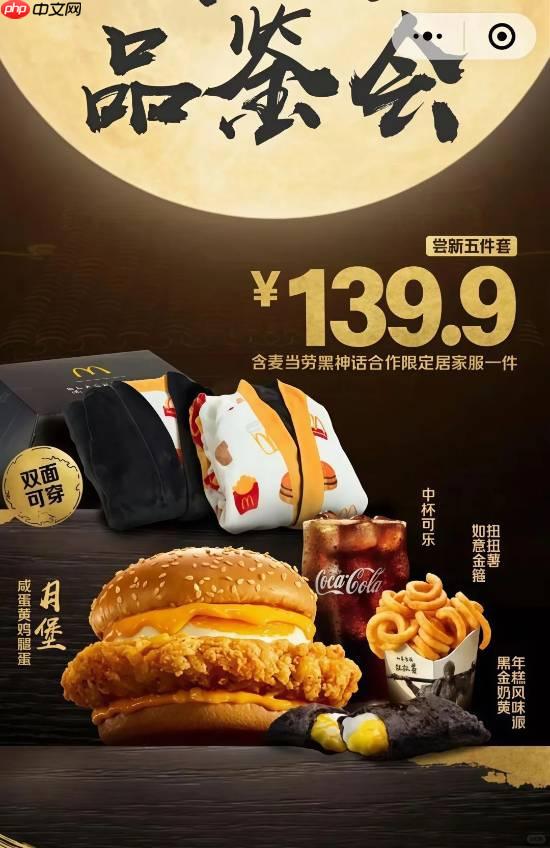 《黑神话：悟空》联动麦当劳更多物料曝光！还有新的惊喜？