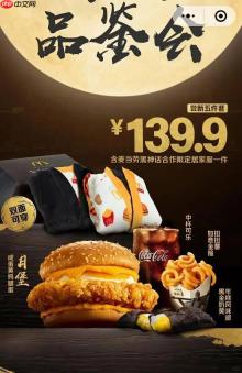 《黑神话：悟空》联动麦当劳更多物料曝光！还有新的惊喜？