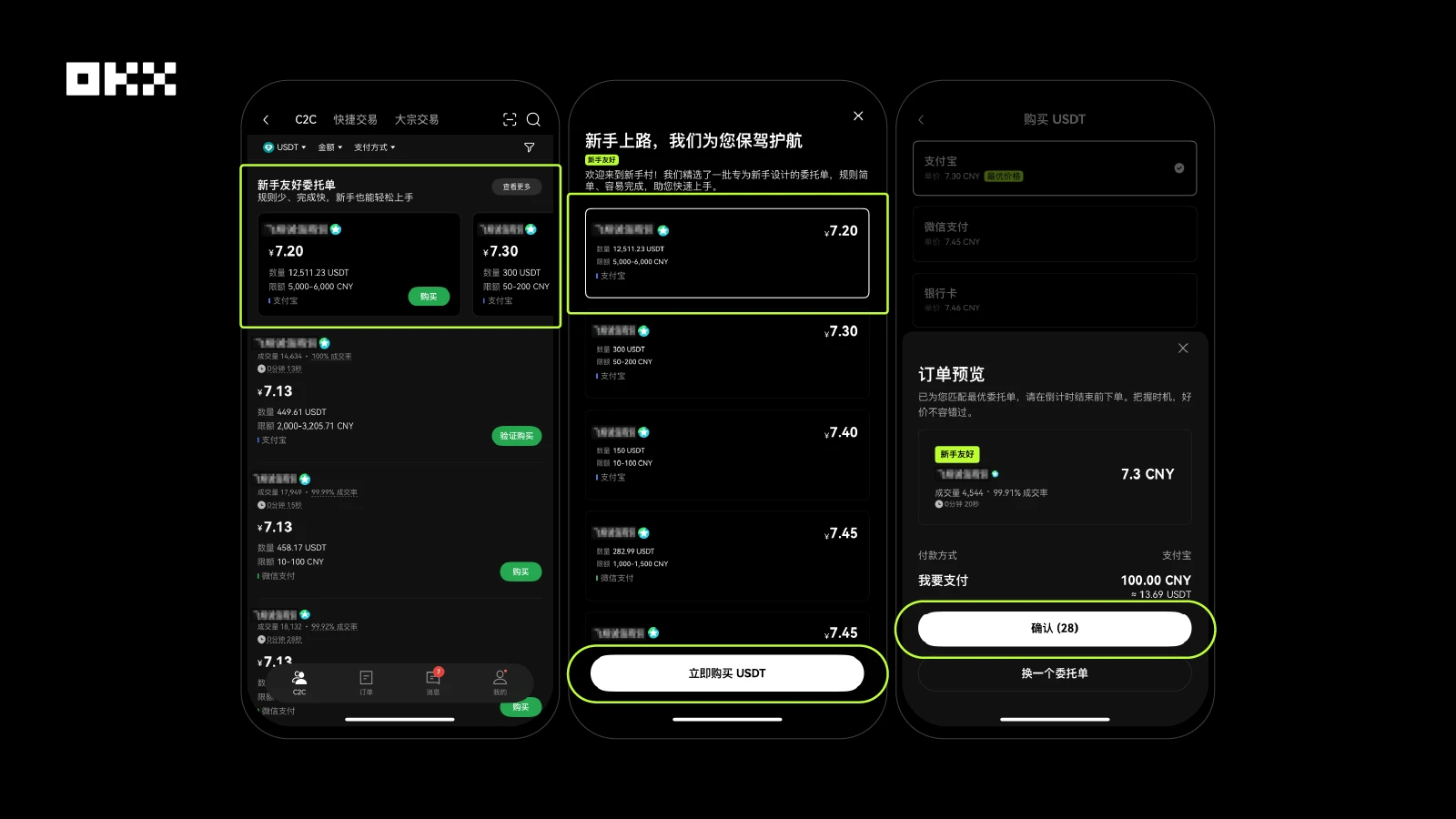 OKX C2C上线新手友好商家机制!新用户如何找到并进行交易?