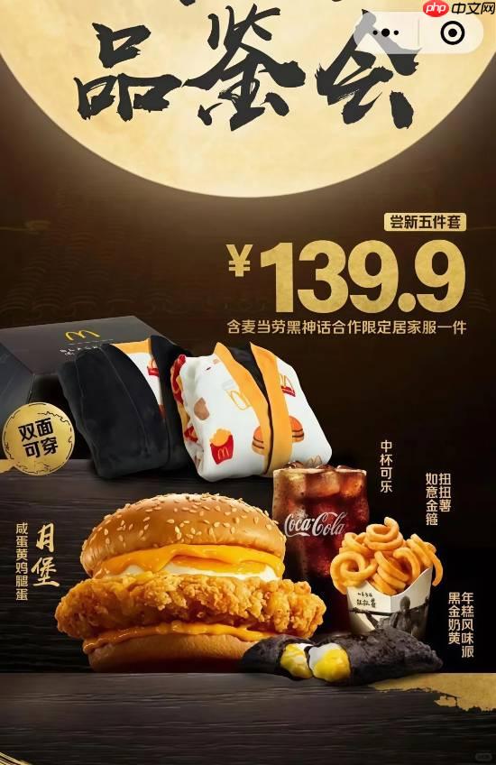 《黑神话：悟空》联动麦当劳今天14点开预约！还有限量海报