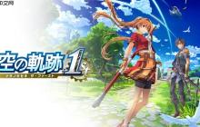 《空之轨迹 the 1st》多平台发售 经典名作完全重制版