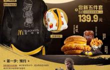 《黑神话：悟空》联名麦当劳更多周边公开！让人非常心动