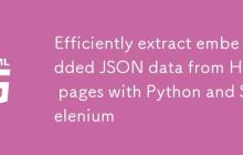 利用Python和Selenium从HTML页面高效提取嵌入式JSON数据