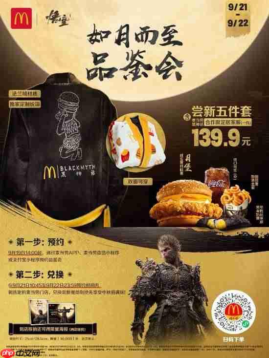 博主晒《黑神话:悟空》联动麦当劳“战袍”试穿照:穿在身上超帅气!