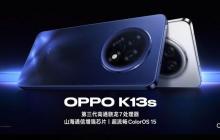 畅用六年，OPPO K13s 软硬件双保障