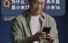 盧偉冰今晚開(kāi)直播 將回應(yīng)為何是小米17 不是小米16