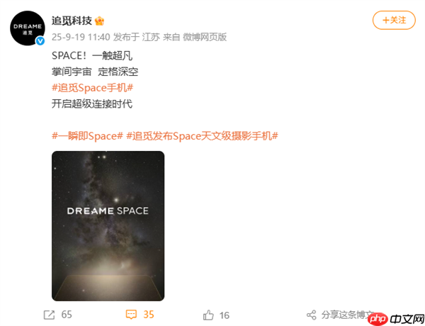 追觅Space天文级摄影手机正式官宣！要跟华为小米三分天下
