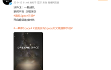 追覓Space天文級(jí)攝影手機(jī)正式官宣！要跟華為小米三分天下