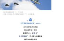 2025 长春航空展与空军航空开放活动今日开幕，人民空军发布官方剧透