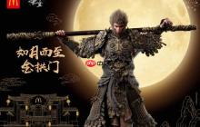 《黑神话》联动麦当劳:有人力挺有人急!你怎么看？