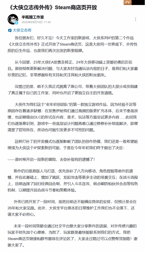 半瓶醋工作室谈《大侠立志传外传》立项部分原因：打补丁更新影响热情