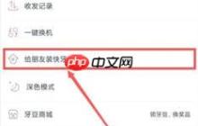 快牙如何给朋友安装