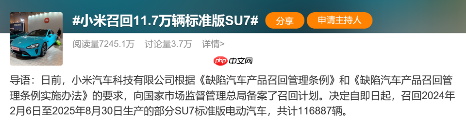 热搜第一！小米汽车紧急召回11万辆SU7，事关辅助驾驶功能