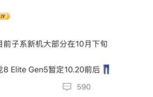 iQOO 15将在10月20日前后发布，配备更优秀2K屏幕