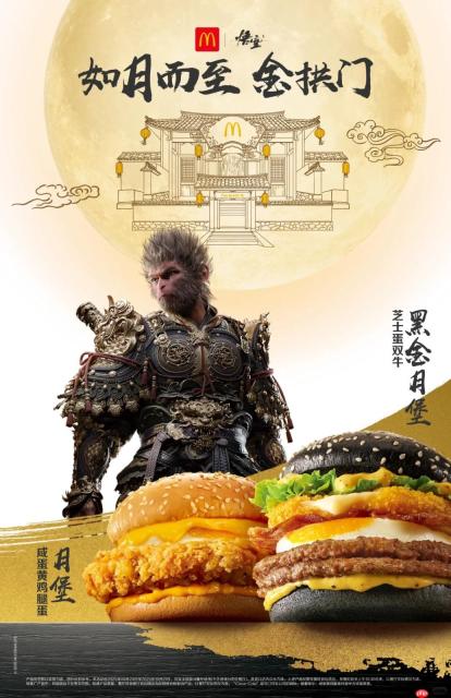《黑神话：悟空》联动麦当劳更多内容曝光！预约即将开启！