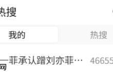 火了！网红“刘一菲”承认蹭流量，但网友们吵疯了