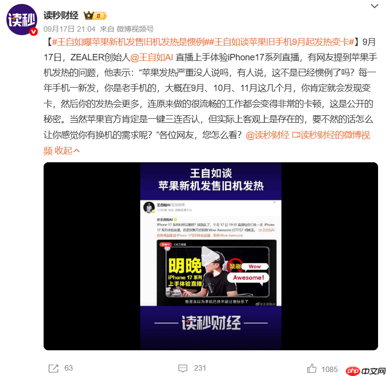 旧iPhone一到九月就变卡？王自如：这是苹果在催你换新机！