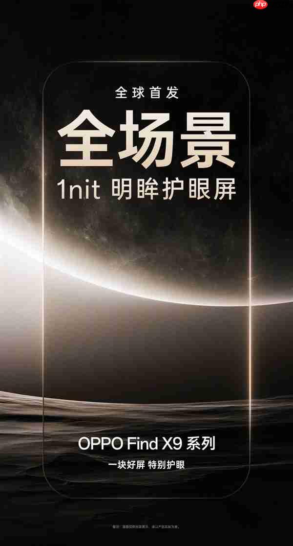 OPPO Find X9真机现身：全球首发全场景1nit明眸护眼屏