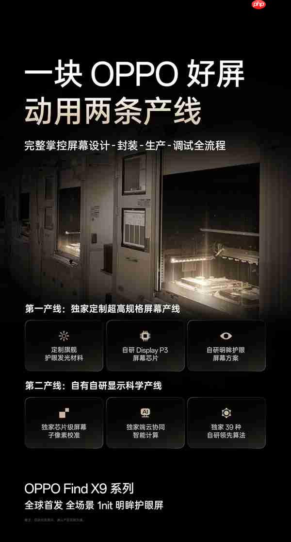 OPPO Find X9真机现身：全球首发全场景1nit明眸护眼屏