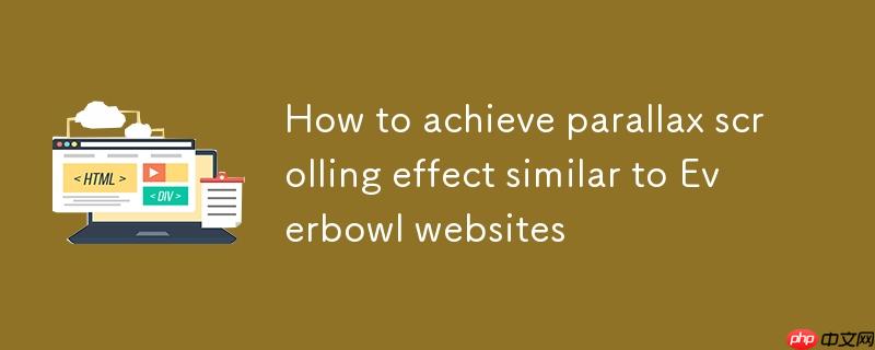 如何实现类似 Everbowl 网站的视差滚动效果
