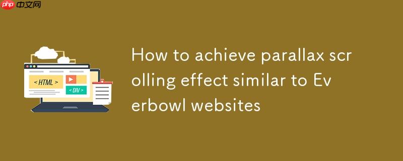 如何实现类似 Everbowl 网站的视差滚动效果
