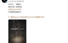 天文級攝影手機(jī)，追覓Space手機(jī)官宣